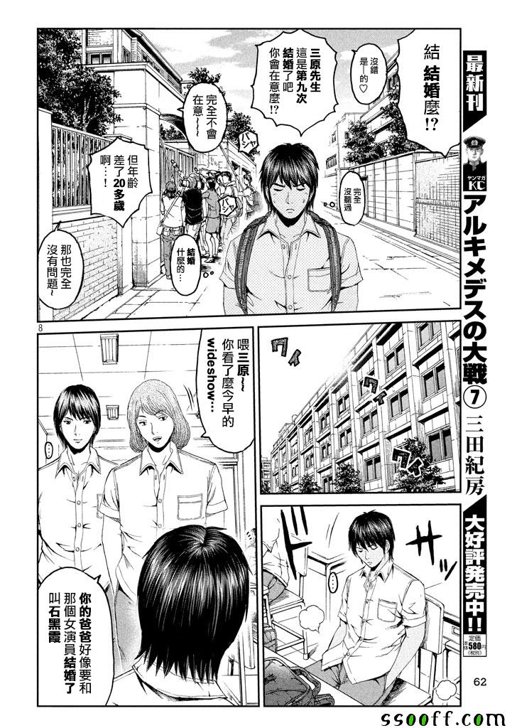 《GTO失乐园》漫画最新章节第93话免费下拉式在线观看章节第【8】张图片