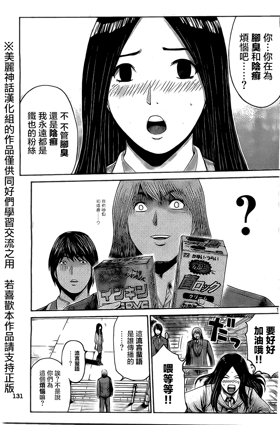 《GTO失乐园》漫画最新章节第6话免费下拉式在线观看章节第【16】张图片