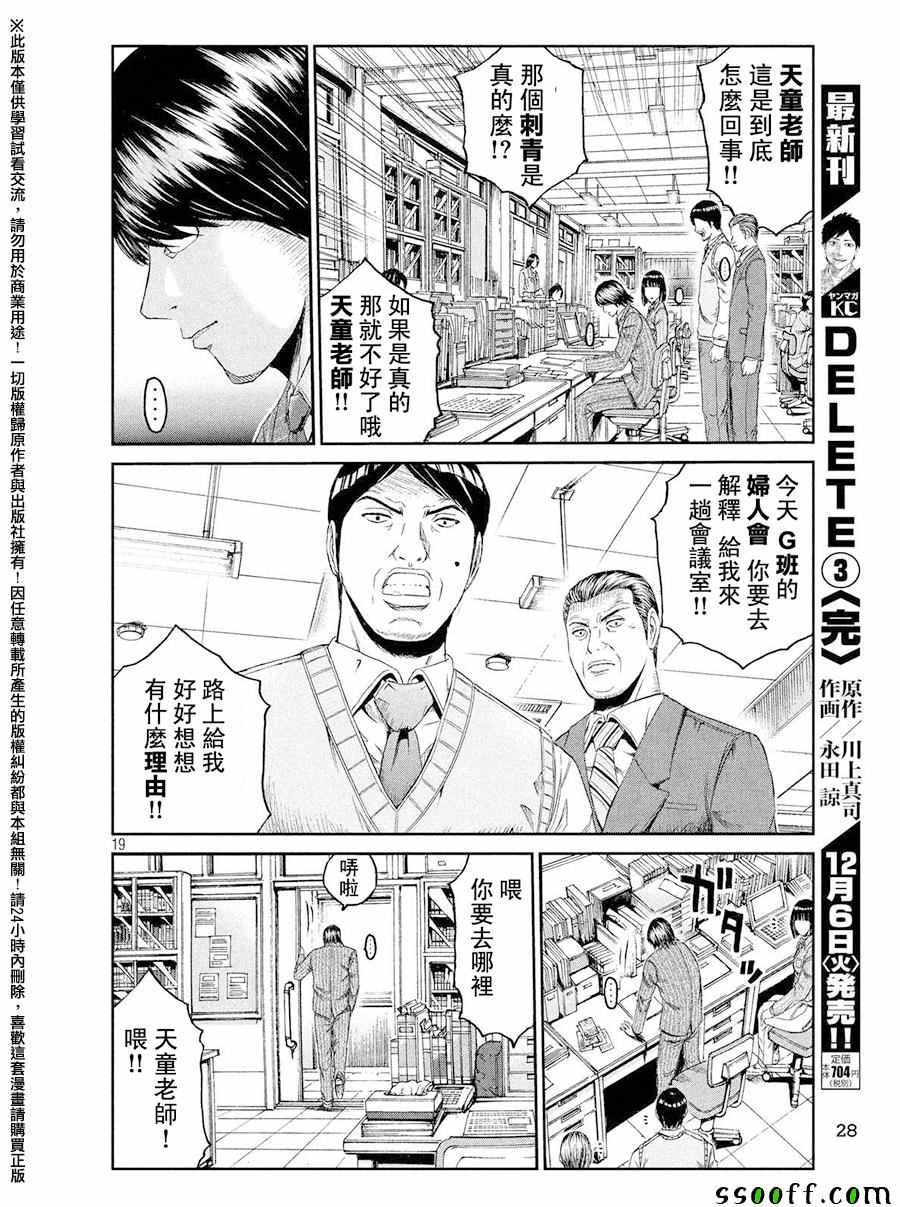 《GTO失乐园》漫画最新章节第70话免费下拉式在线观看章节第【19】张图片