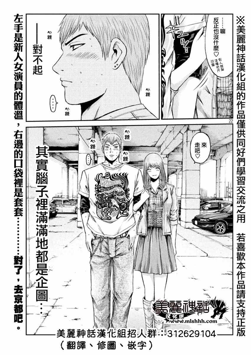 《GTO失乐园》漫画最新章节第22话免费下拉式在线观看章节第【21】张图片