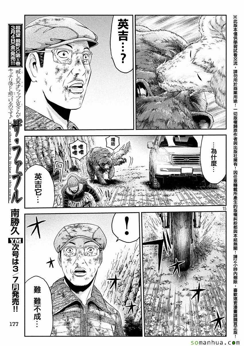 《GTO失乐园》漫画最新章节第38话免费下拉式在线观看章节第【14】张图片