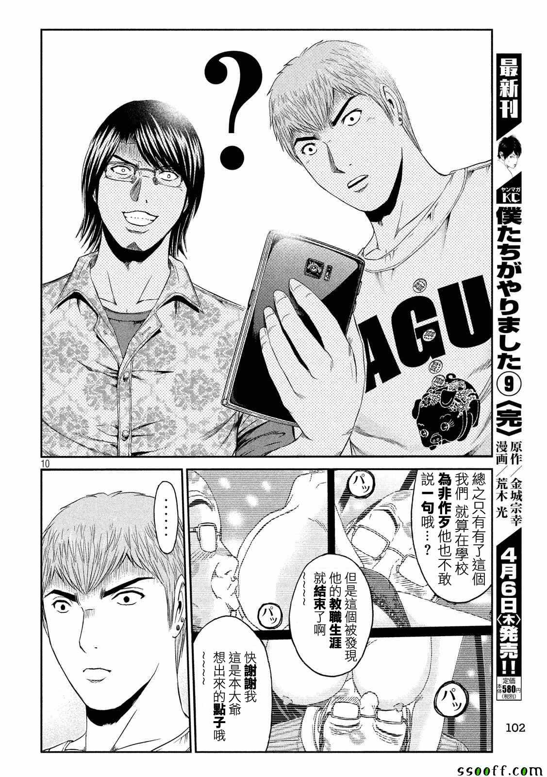 《GTO失乐园》漫画最新章节第82话免费下拉式在线观看章节第【10】张图片