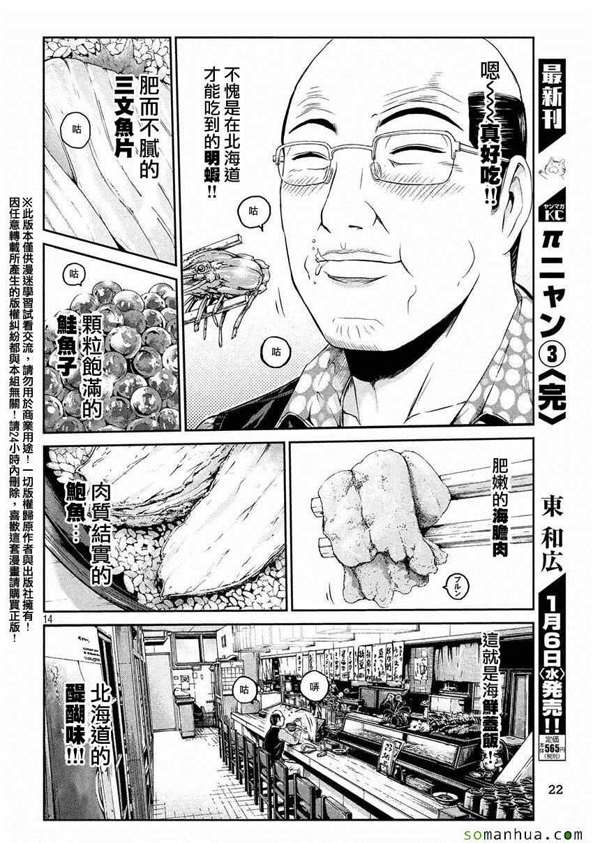 《GTO失乐园》漫画最新章节第30话免费下拉式在线观看章节第【13】张图片