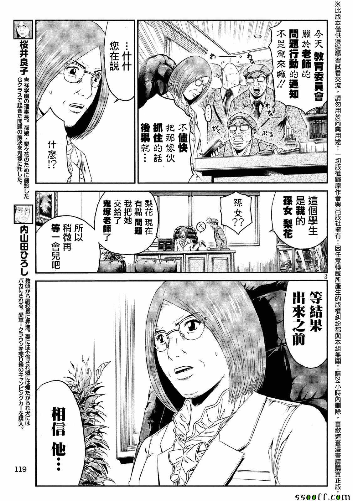 《GTO失乐园》漫画最新章节第55话免费下拉式在线观看章节第【3】张图片