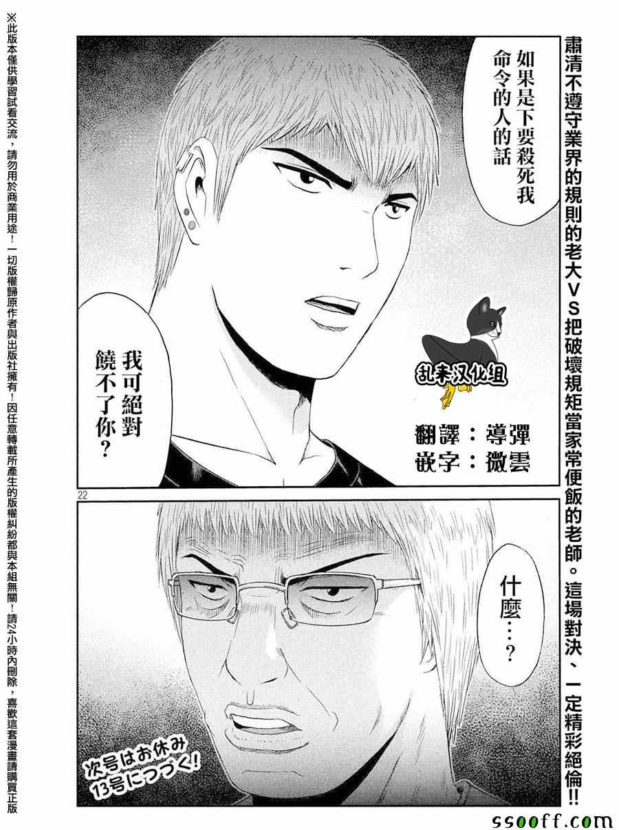 《GTO失乐园》漫画最新章节第78话免费下拉式在线观看章节第【22】张图片