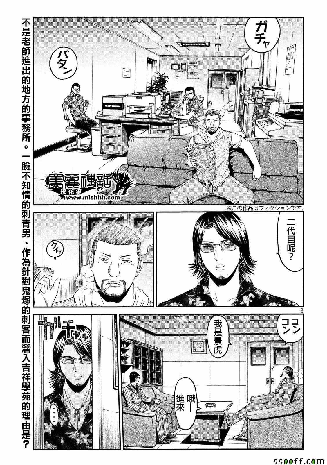 《GTO失乐园》漫画最新章节第61话免费下拉式在线观看章节第【4】张图片