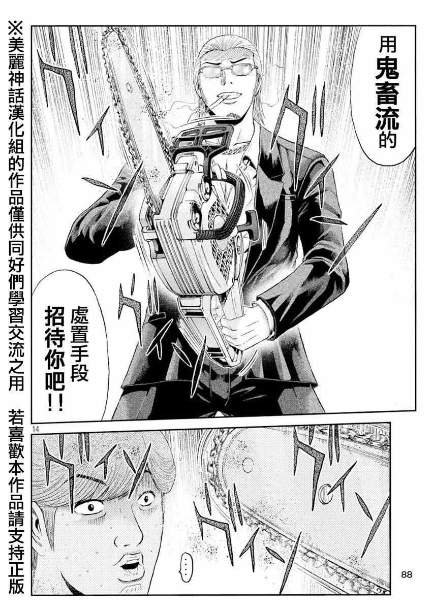 《GTO失乐园》漫画最新章节第27话免费下拉式在线观看章节第【14】张图片