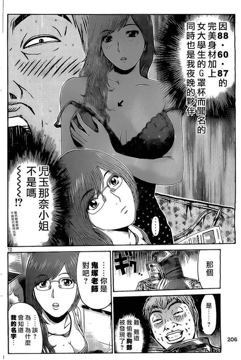 《GTO失乐园》漫画最新章节第3话免费下拉式在线观看章节第【10】张图片