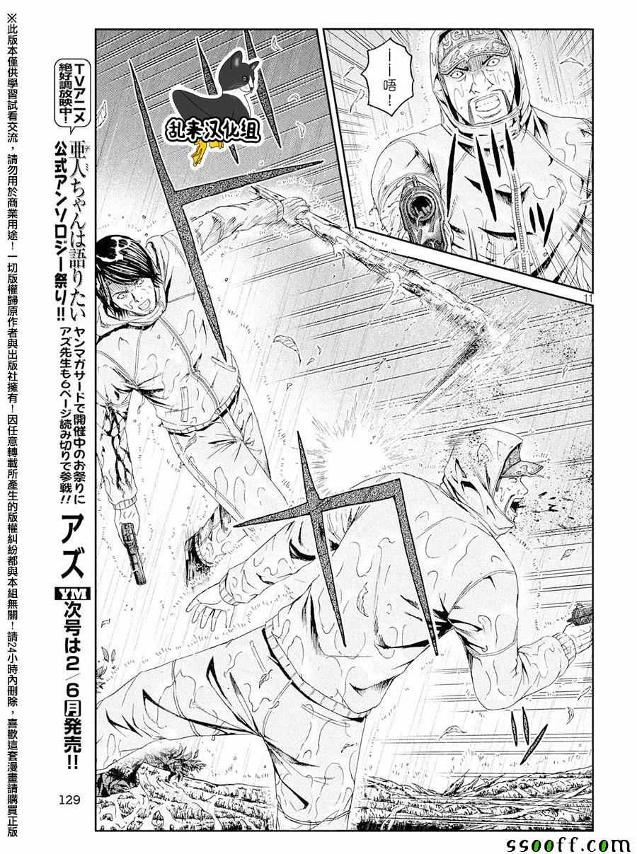 《GTO失乐园》漫画最新章节第76话免费下拉式在线观看章节第【10】张图片