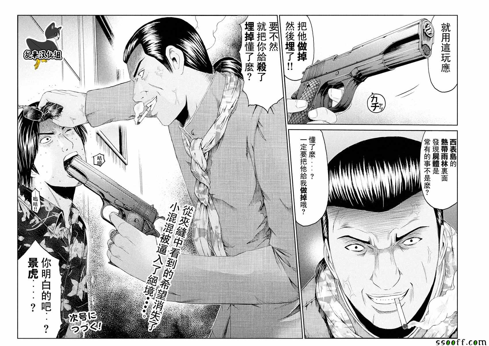 《GTO失乐园》漫画最新章节第71话免费下拉式在线观看章节第【21】张图片