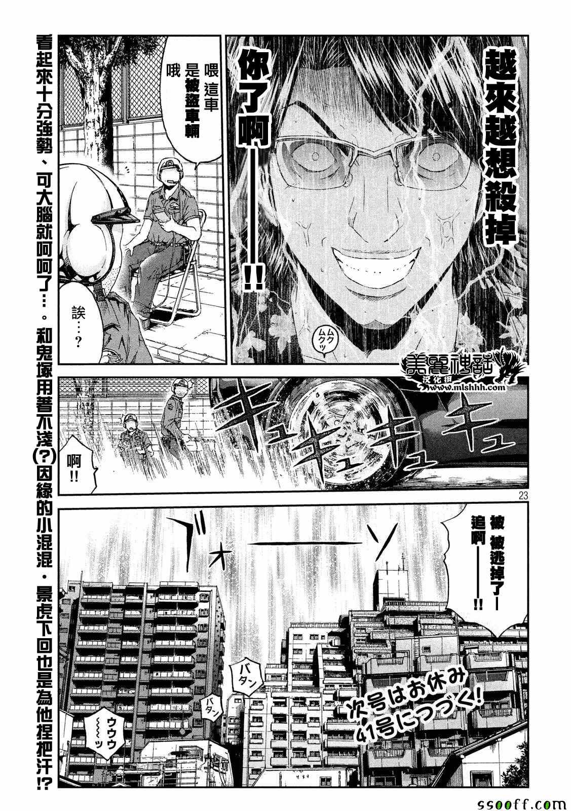 《GTO失乐园》漫画最新章节第61话免费下拉式在线观看章节第【23】张图片