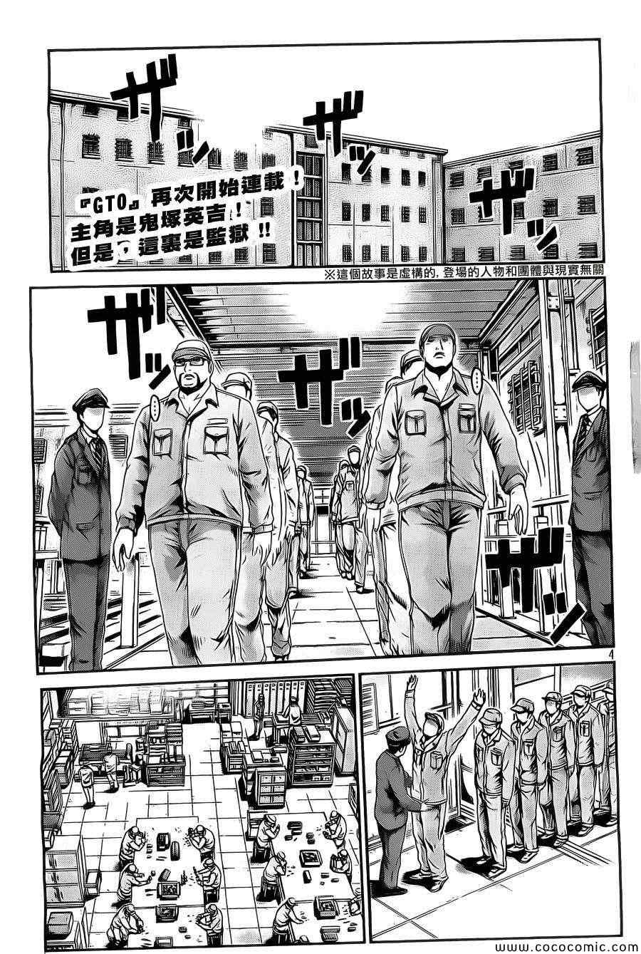 《GTO失乐园》漫画最新章节第1话免费下拉式在线观看章节第【3】张图片