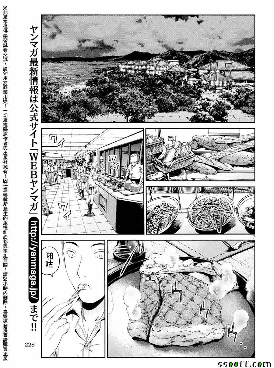 《GTO失乐园》漫画最新章节第73话免费下拉式在线观看章节第【7】张图片