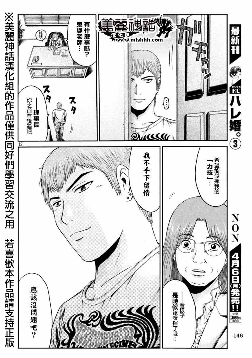 《GTO失乐园》漫画最新章节第25话免费下拉式在线观看章节第【11】张图片