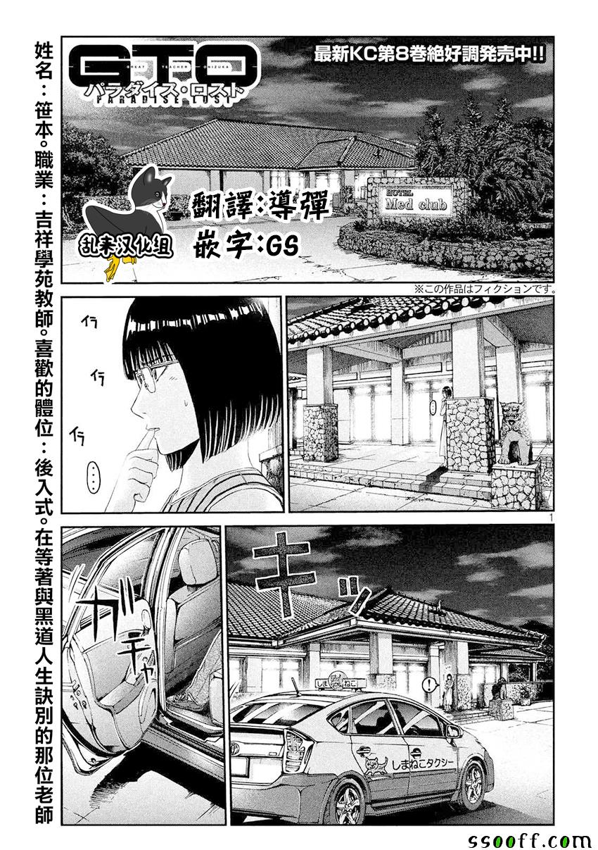 《GTO失乐园》漫画最新章节第81话免费下拉式在线观看章节第【1】张图片