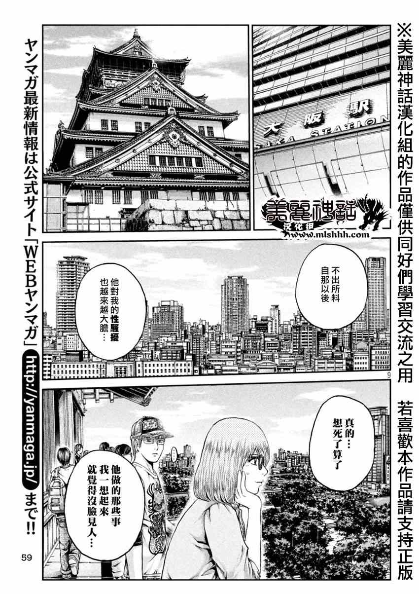 《GTO失乐园》漫画最新章节第24话免费下拉式在线观看章节第【9】张图片