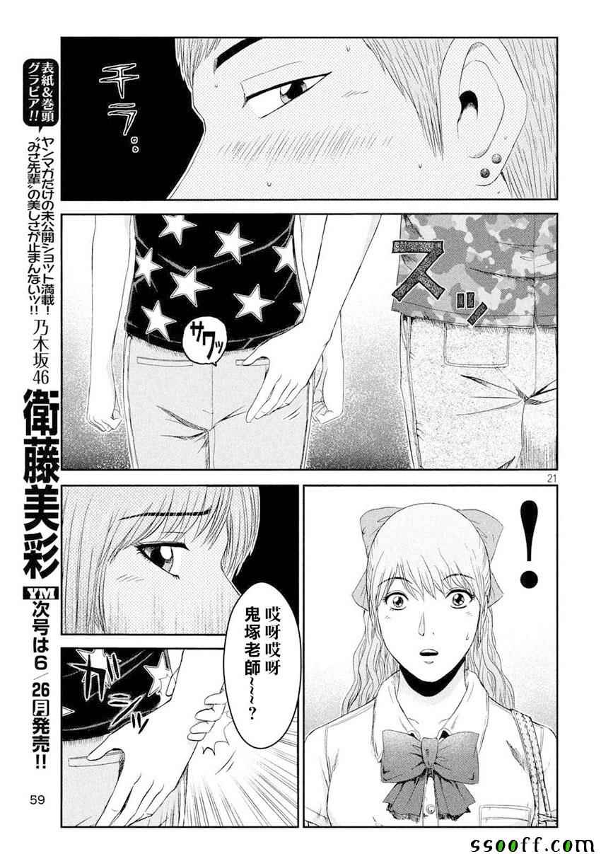 《GTO失乐园》漫画最新章节第89话免费下拉式在线观看章节第【21】张图片