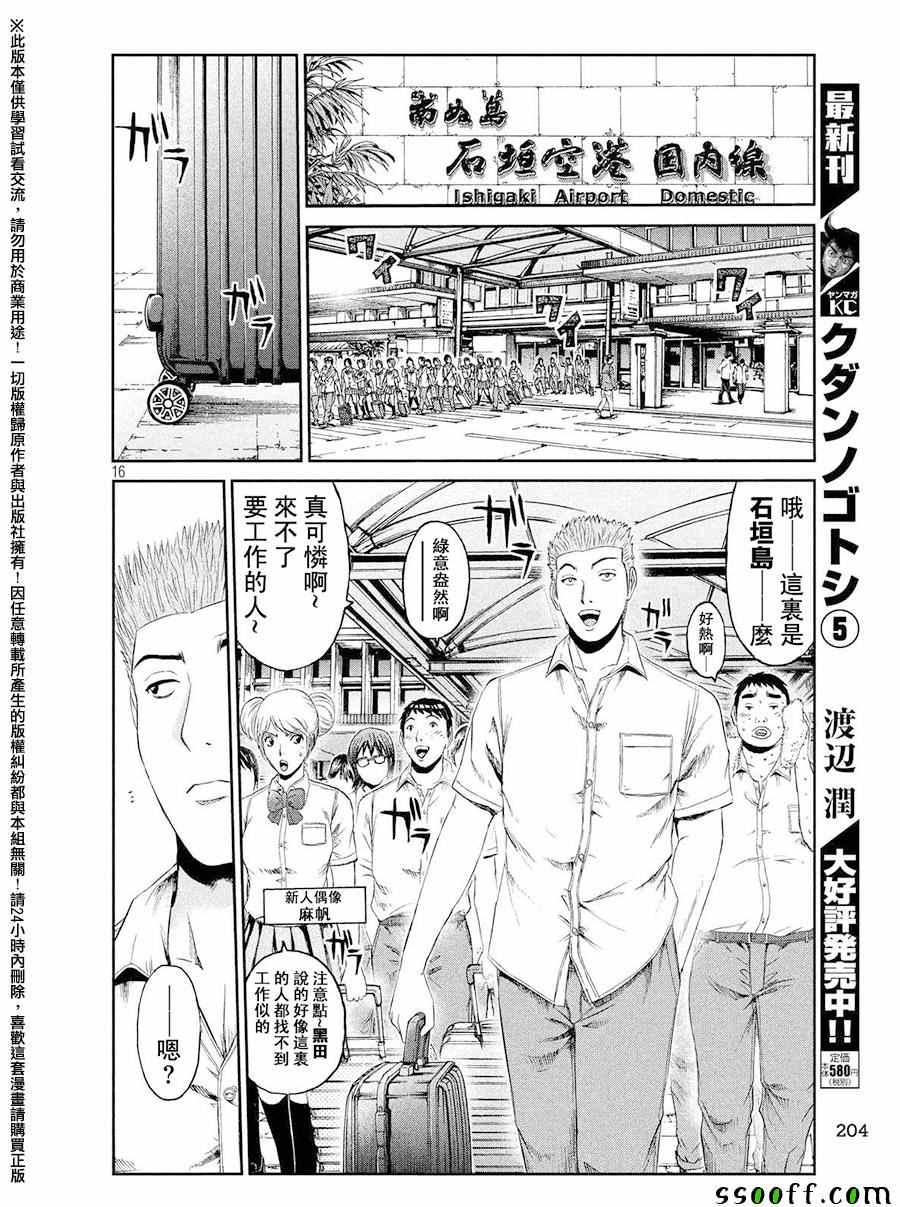 《GTO失乐园》漫画最新章节第72话免费下拉式在线观看章节第【16】张图片