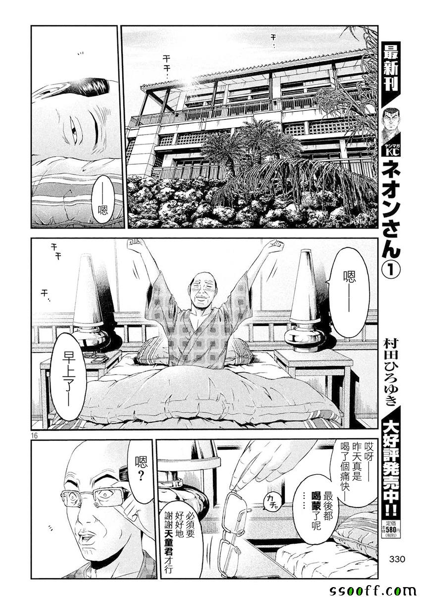 《GTO失乐园》漫画最新章节第81话免费下拉式在线观看章节第【16】张图片