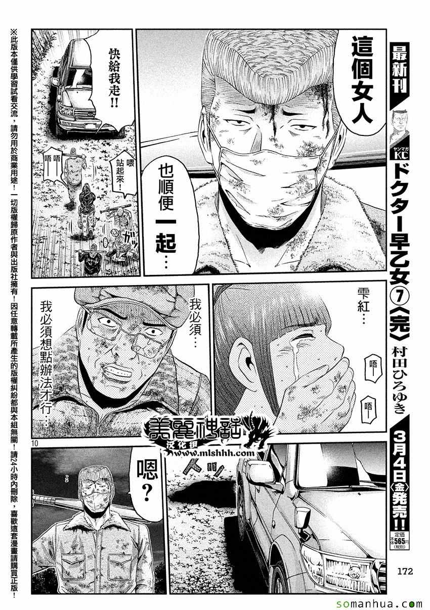 《GTO失乐园》漫画最新章节第38话免费下拉式在线观看章节第【9】张图片