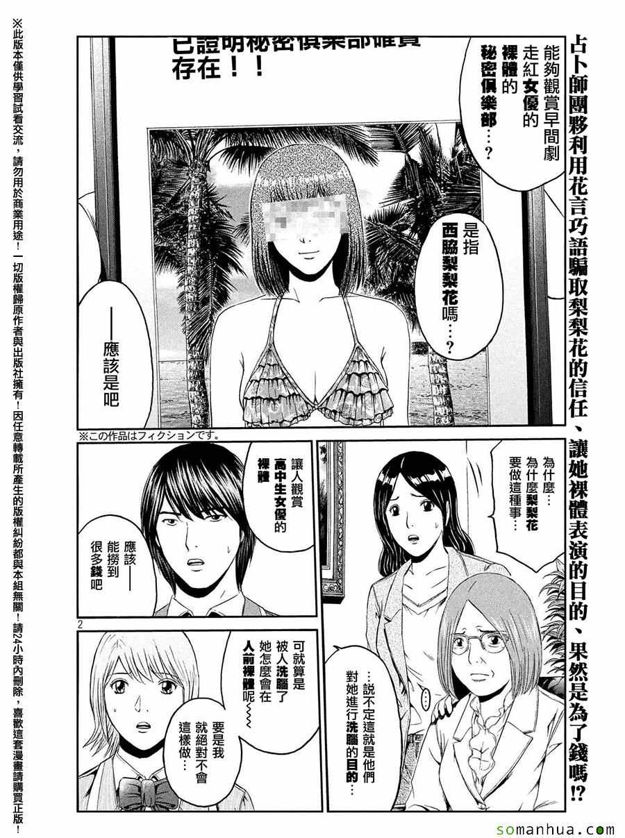 《GTO失乐园》漫画最新章节第50话免费下拉式在线观看章节第【2】张图片