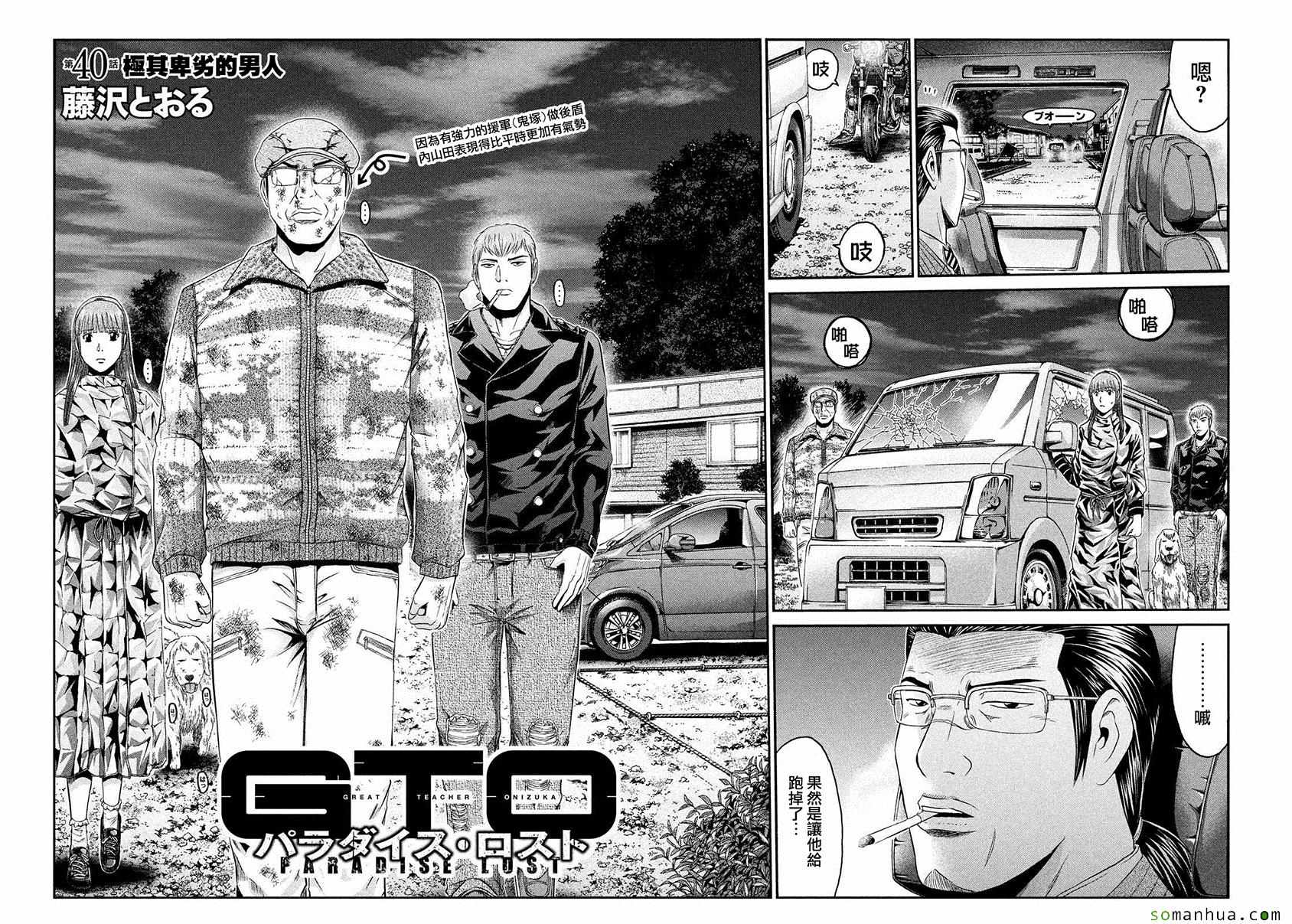 《GTO失乐园》漫画最新章节第40话免费下拉式在线观看章节第【2】张图片