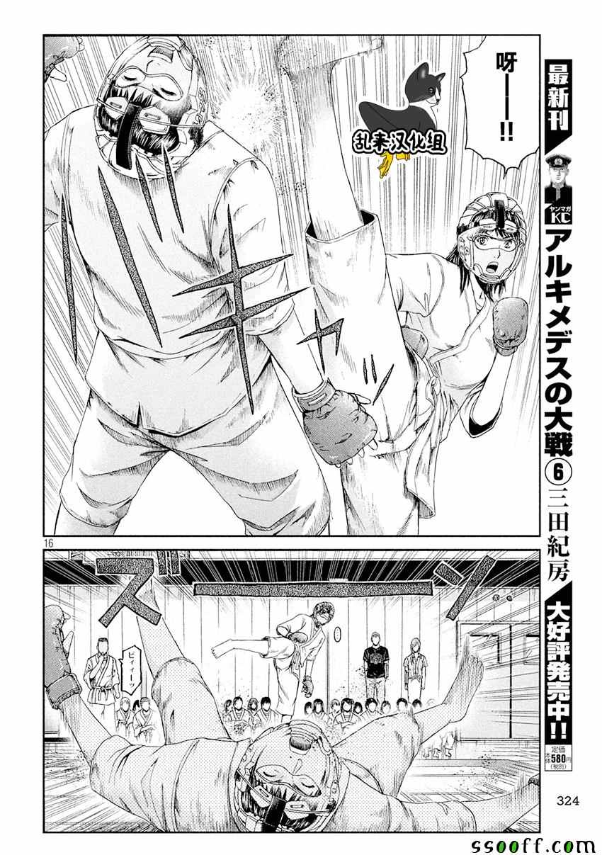 《GTO失乐园》漫画最新章节第84话免费下拉式在线观看章节第【16】张图片