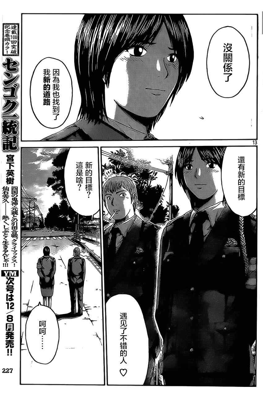 《GTO失乐园》漫画最新章节第17话免费下拉式在线观看章节第【12】张图片