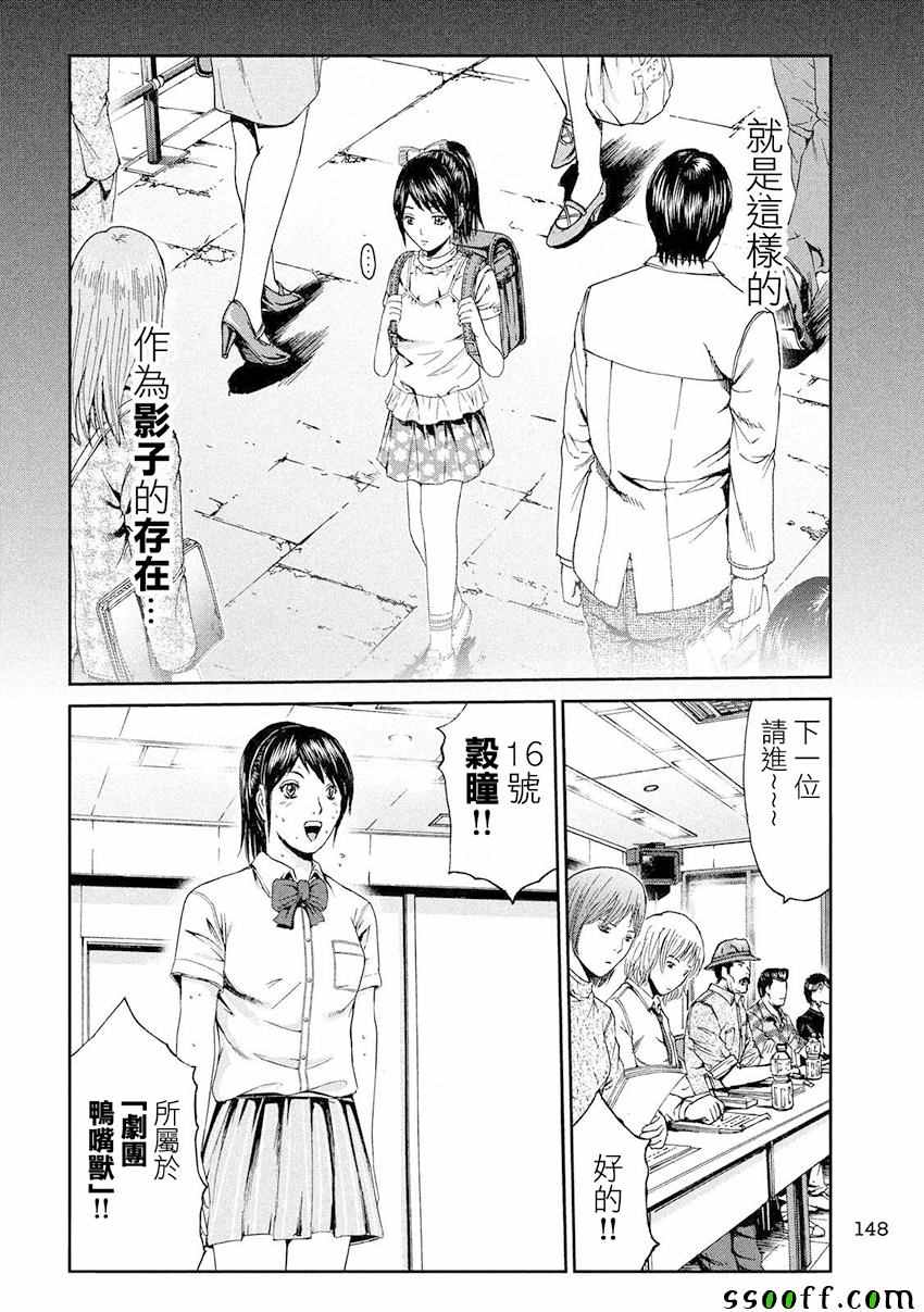 《GTO失乐园》漫画最新章节第85话免费下拉式在线观看章节第【18】张图片