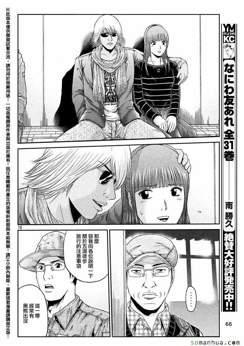 《GTO失乐园》漫画最新章节第31话免费下拉式在线观看章节第【18】张图片