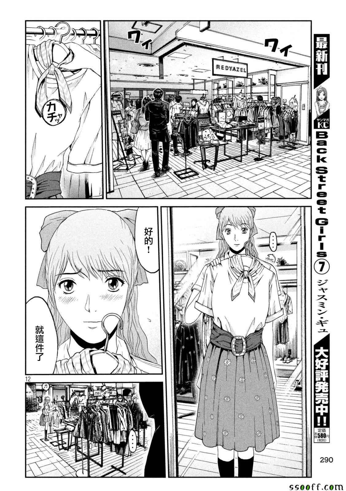 《GTO失乐园》漫画最新章节第87话免费下拉式在线观看章节第【12】张图片