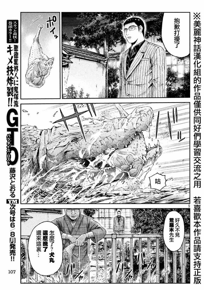 《GTO失乐园》漫画最新章节第28话免费下拉式在线观看章节第【9】张图片