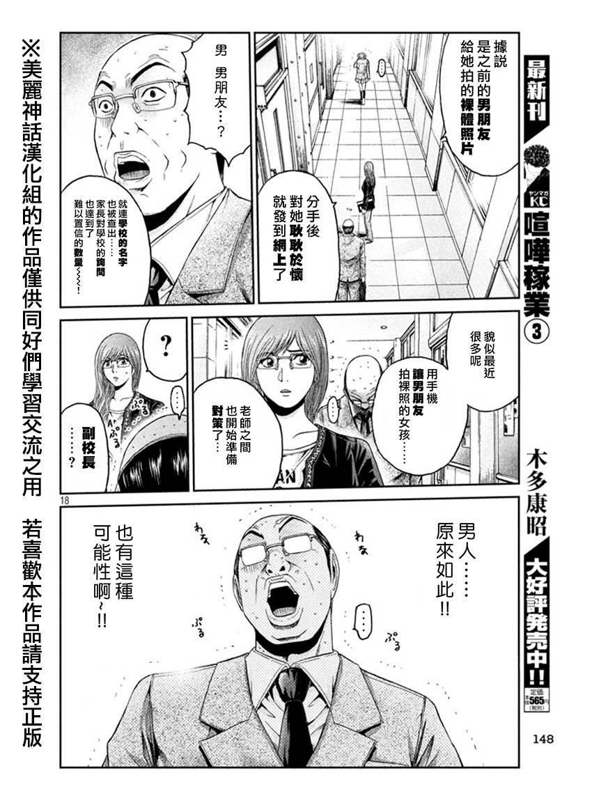 《GTO失乐园》漫画最新章节第19话免费下拉式在线观看章节第【18】张图片