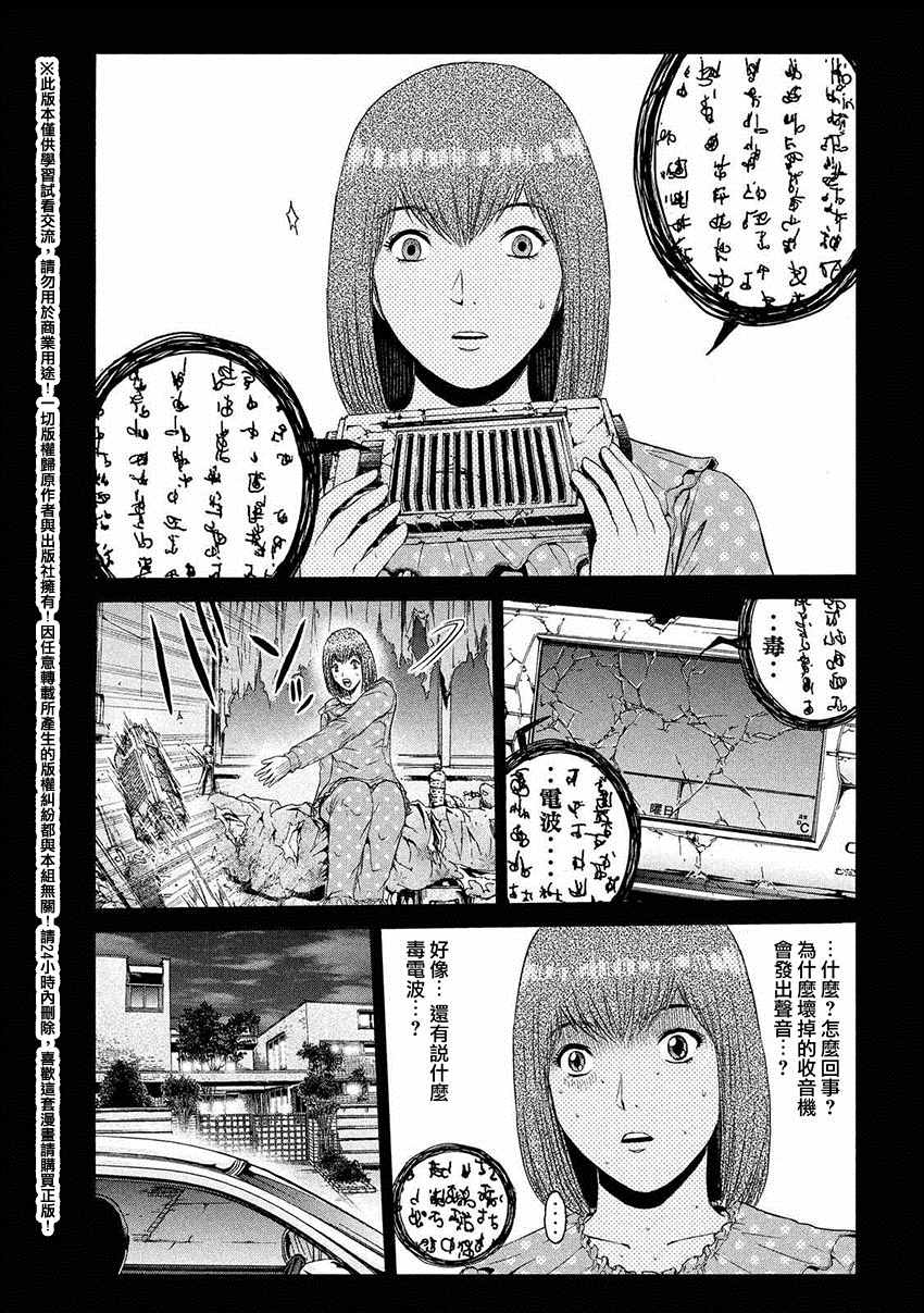 《GTO失乐园》漫画最新章节第46话免费下拉式在线观看章节第【13】张图片