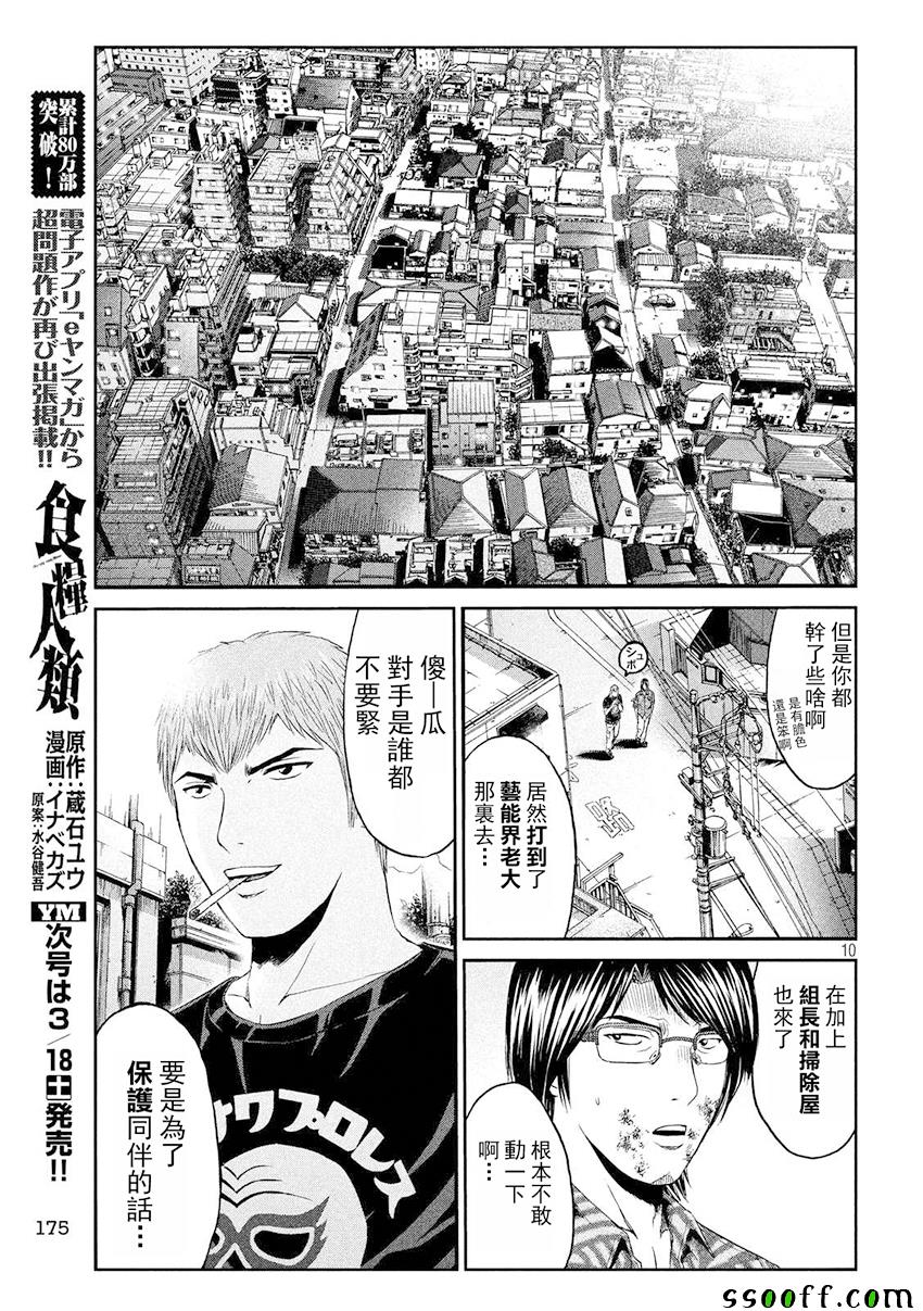 《GTO失乐园》漫画最新章节第80话免费下拉式在线观看章节第【10】张图片