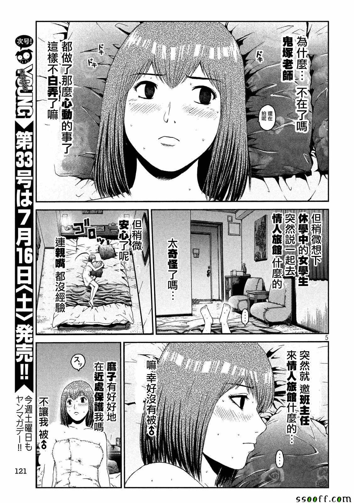 《GTO失乐园》漫画最新章节第55话免费下拉式在线观看章节第【5】张图片