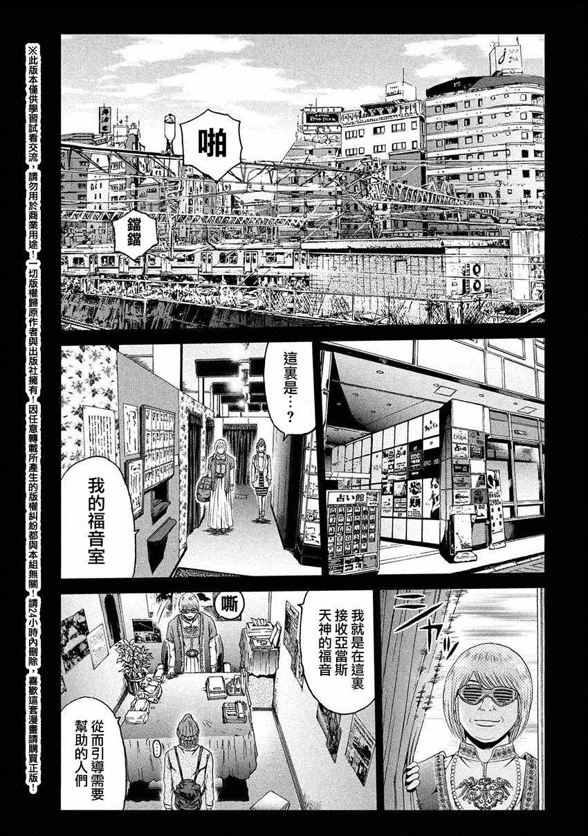 《GTO失乐园》漫画最新章节第46话免费下拉式在线观看章节第【17】张图片