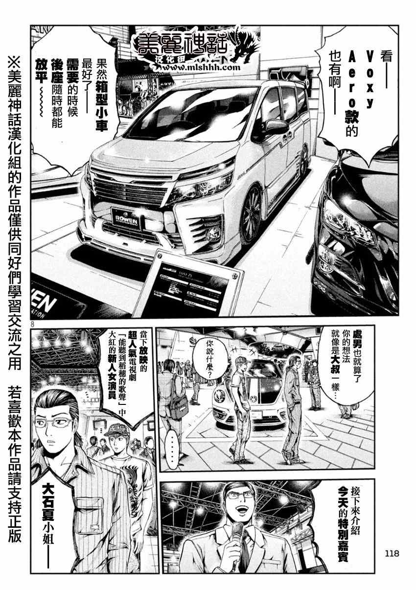 《GTO失乐园》漫画最新章节第21话免费下拉式在线观看章节第【7】张图片