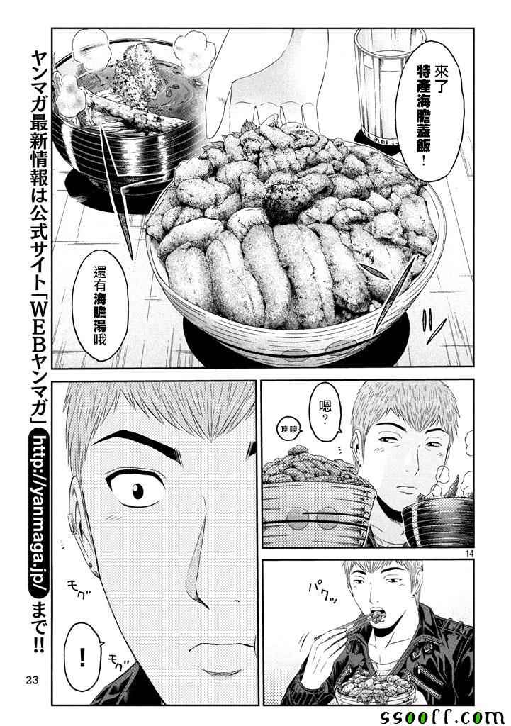 《GTO失乐园》漫画最新章节第95话免费下拉式在线观看章节第【14】张图片