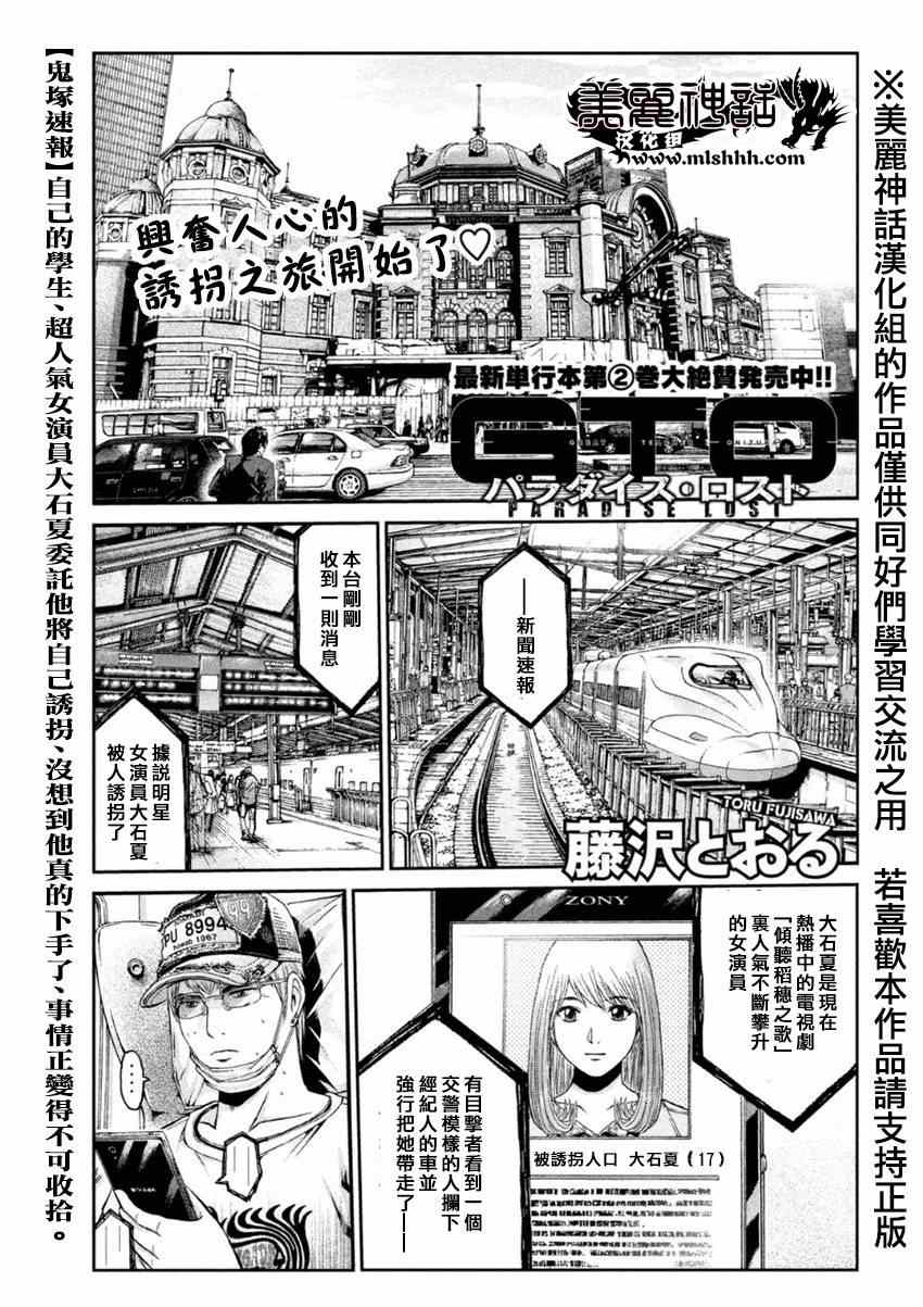 《GTO失乐园》漫画最新章节第23话免费下拉式在线观看章节第【1】张图片