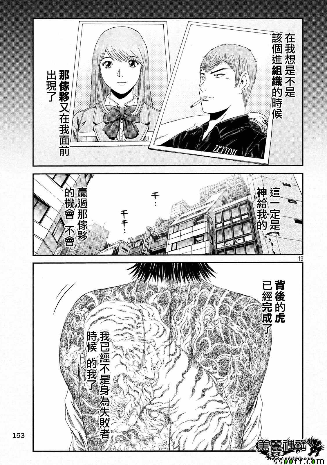 《GTO失乐园》漫画最新章节第65话免费下拉式在线观看章节第【19】张图片