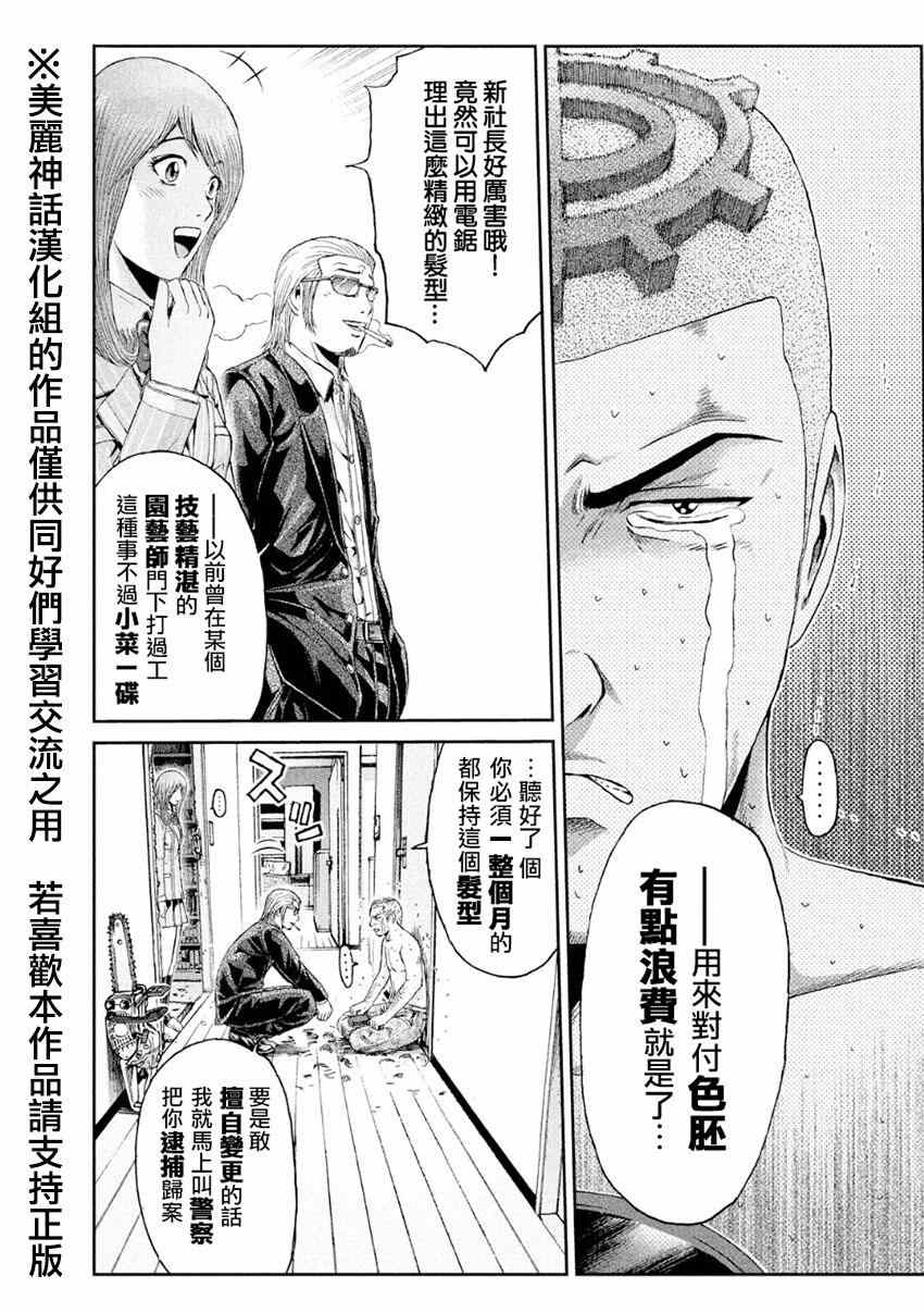 《GTO失乐园》漫画最新章节第27话免费下拉式在线观看章节第【17】张图片