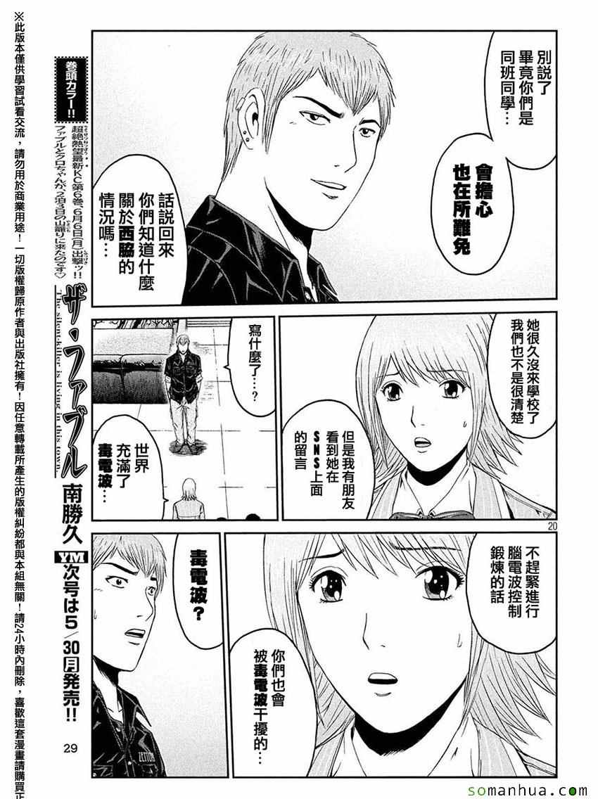 《GTO失乐园》漫画最新章节第48话免费下拉式在线观看章节第【21】张图片