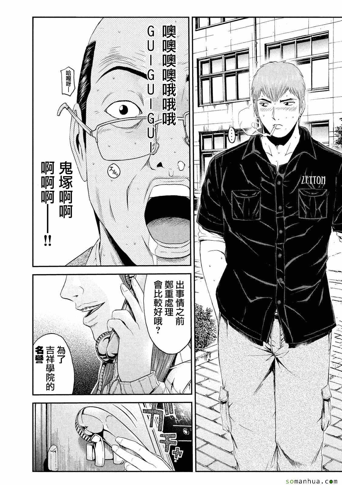 《GTO失乐园》漫画最新章节第53话免费下拉式在线观看章节第【9】张图片