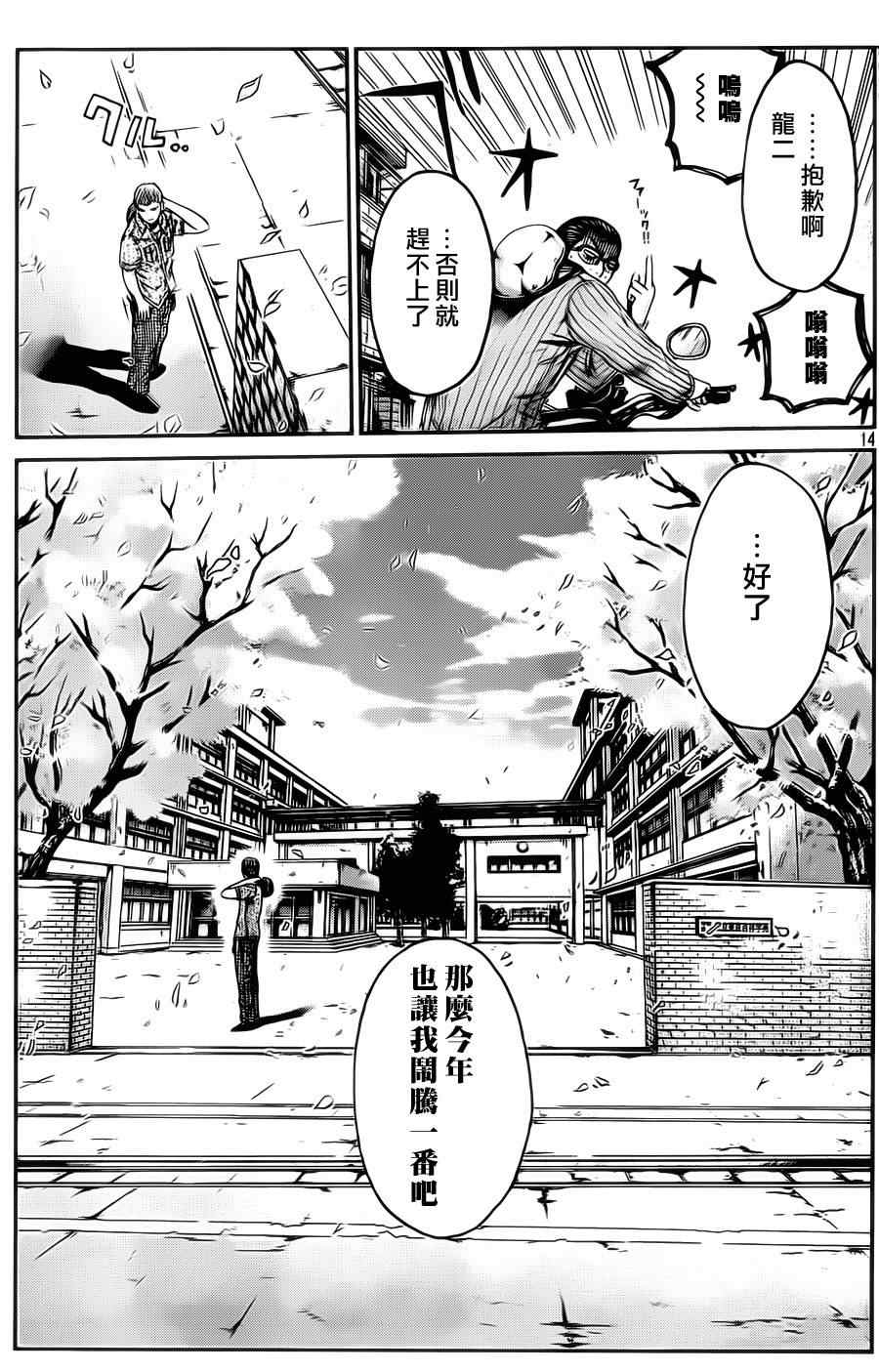 《GTO失乐园》漫画最新章节第2话免费下拉式在线观看章节第【12】张图片