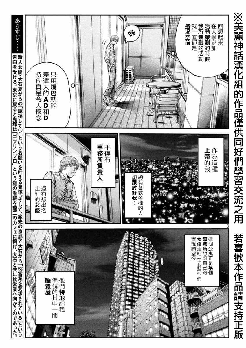 《GTO失乐园》漫画最新章节第26话免费下拉式在线观看章节第【3】张图片