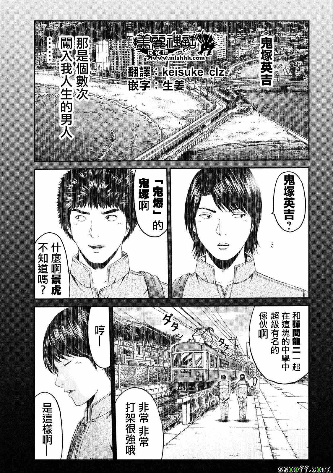 《GTO失乐园》漫画最新章节第61话免费下拉式在线观看章节第【14】张图片