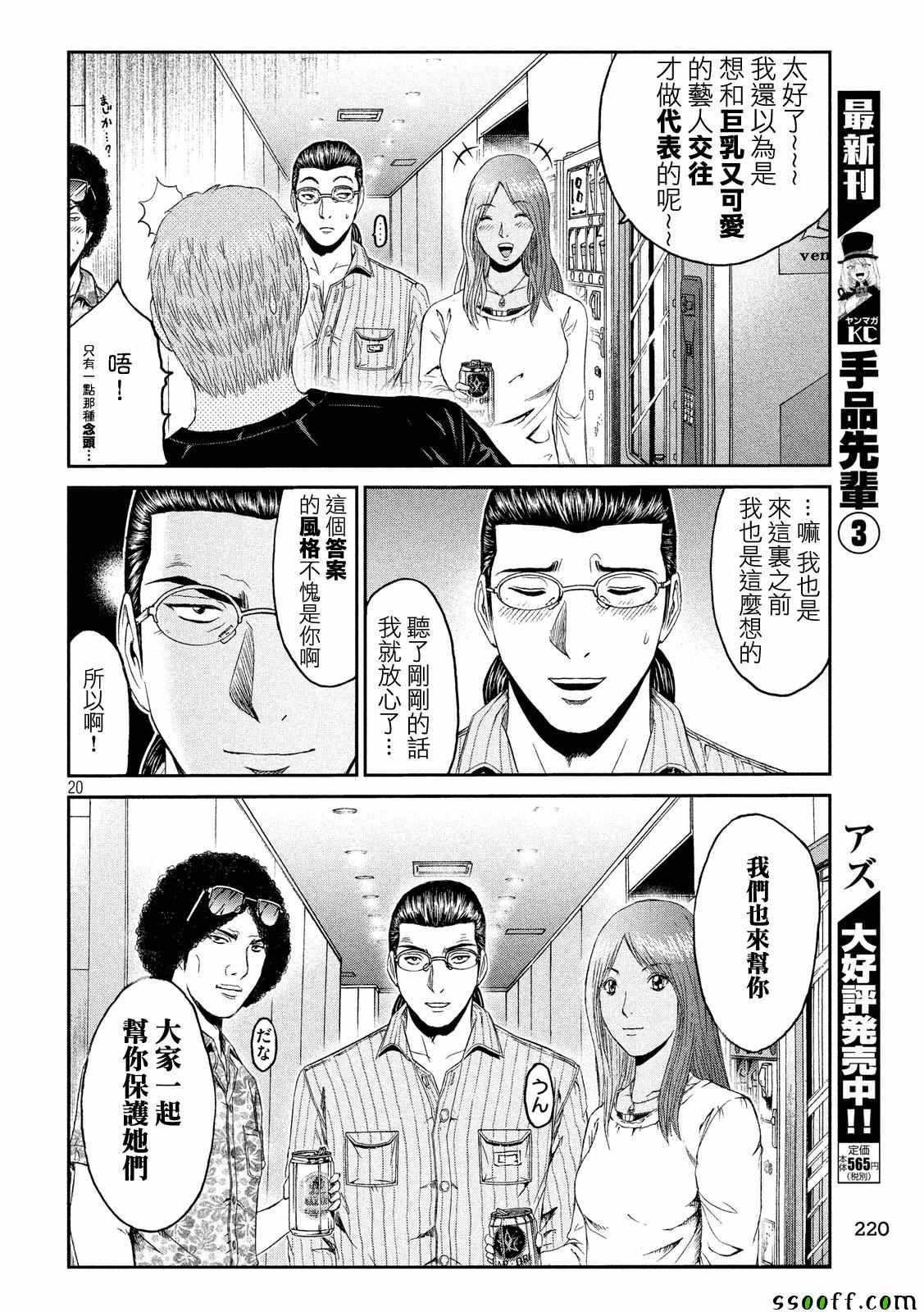 《GTO失乐园》漫画最新章节第83话免费下拉式在线观看章节第【20】张图片