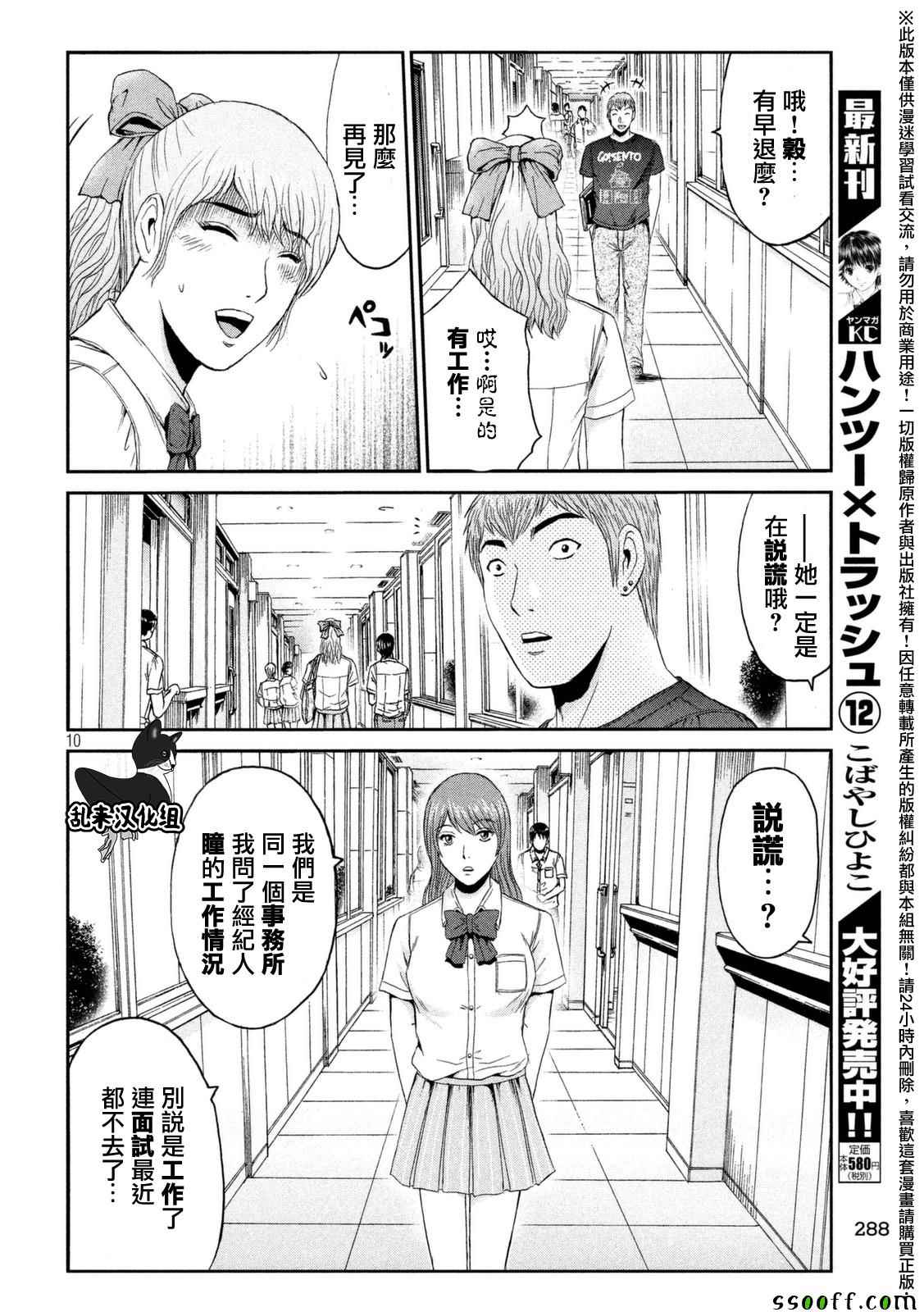 《GTO失乐园》漫画最新章节第87话免费下拉式在线观看章节第【10】张图片