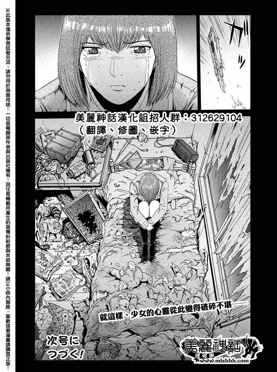 《GTO失乐园》漫画最新章节第45话免费下拉式在线观看章节第【19】张图片